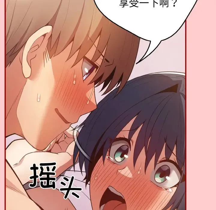 游戏规则我来定 - 第34話 - page 119