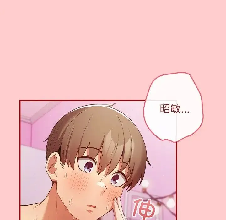 游戏规则我来定 - 第34話 - page 121
