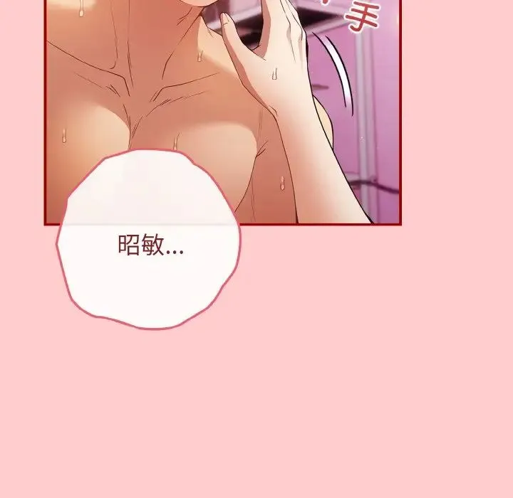 游戏规则我来定 - 第34話 - page 122