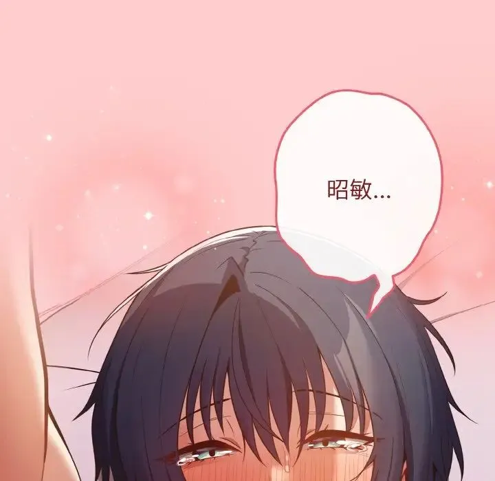 游戏规则我来定 - 第34話 - page 123