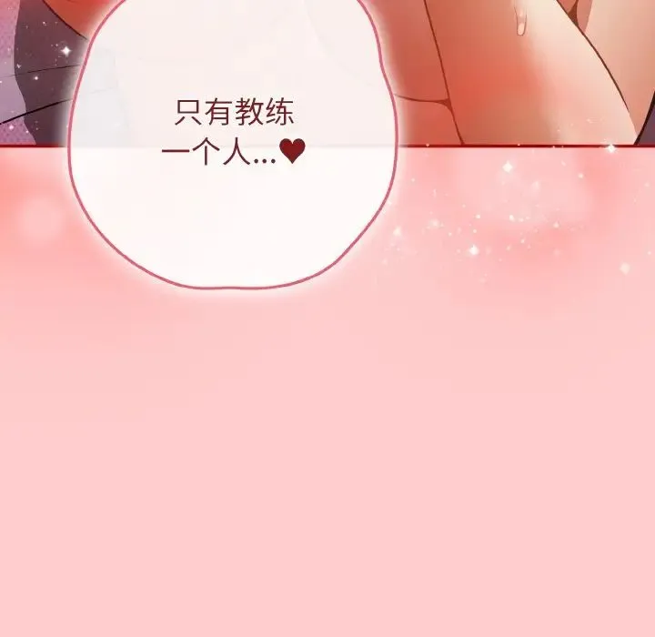 游戏规则我来定 - 第34話 - page 125