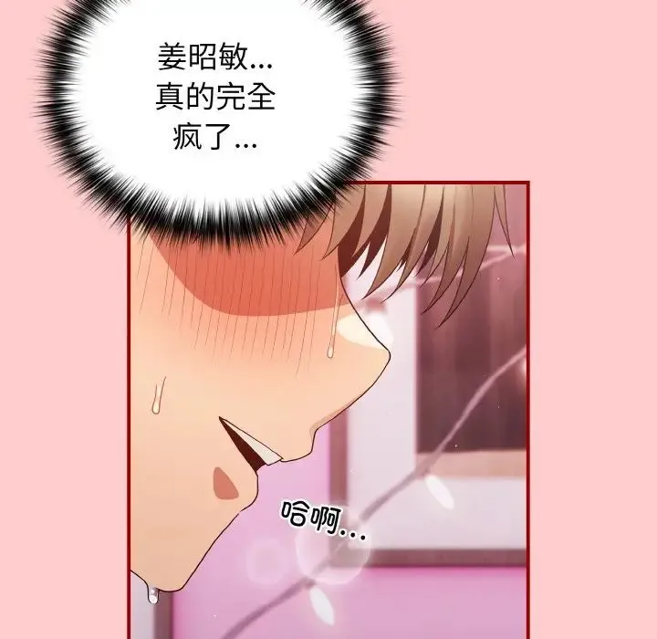 游戏规则我来定 - 第34話 - page 128