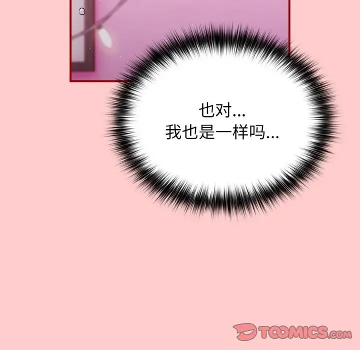 游戏规则我来定 - 第34話 - page 129