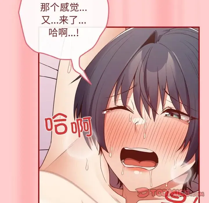 游戏规则我来定 - 第34話 - page 138