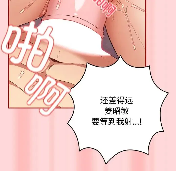 游戏规则我来定 - 第34話 - page 141