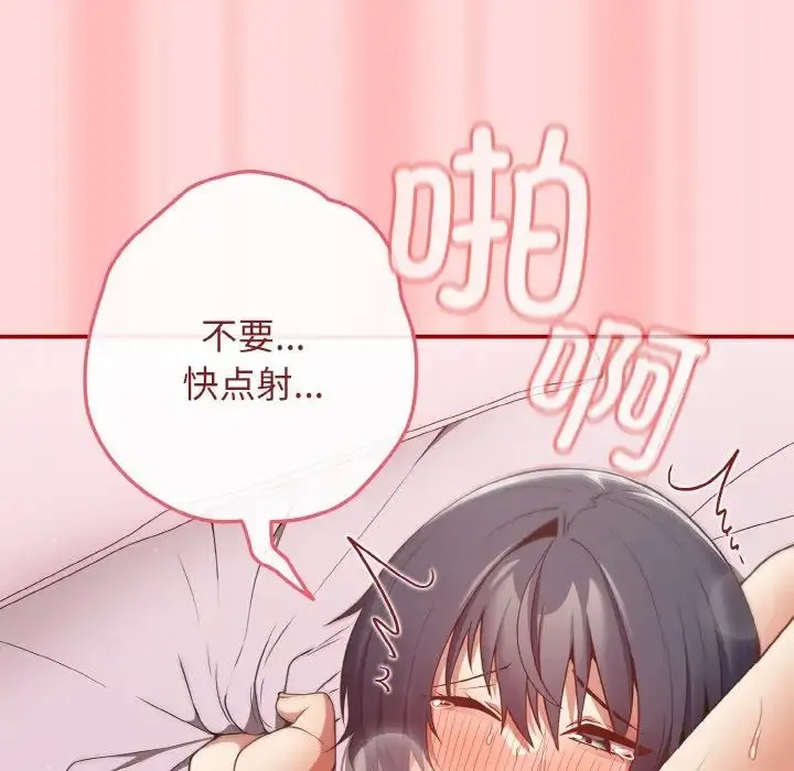 游戏规则我来定 - 第34話 - page 142
