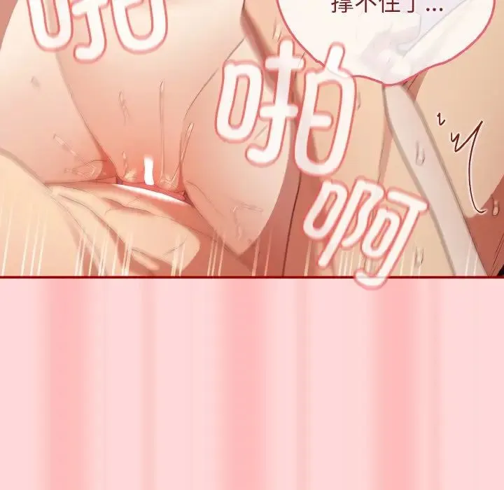 游戏规则我来定 - 第34話 - page 144