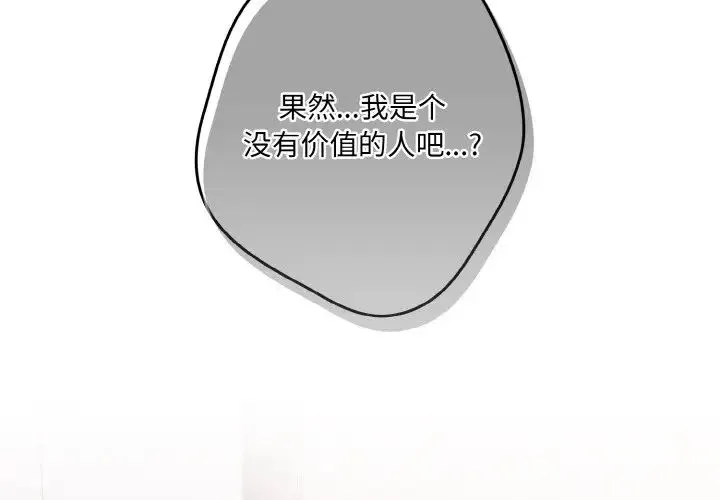 游戏规则我来定 - 第38話 - page 2