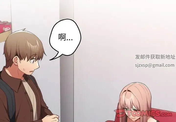 游戏规则我来定 - 第38話 - page 3