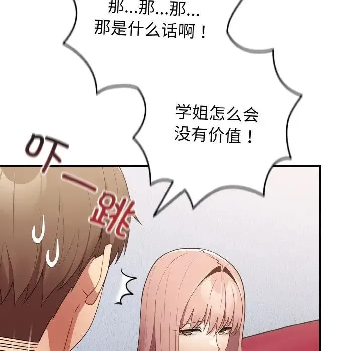 游戏规则我来定 - 第38話 - page 6
