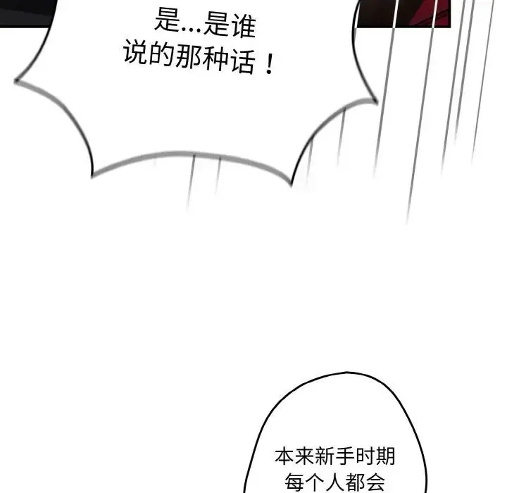 游戏规则我来定 - 第38話 - page 8