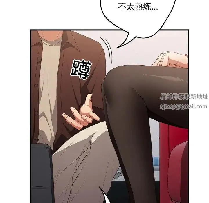 游戏规则我来定 - 第38話 - page 9