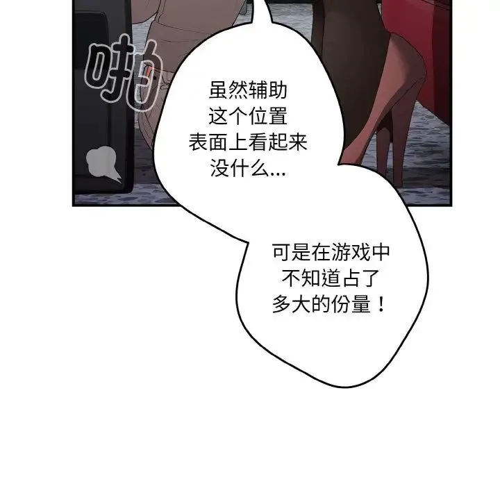 游戏规则我来定 - 第38話 - page 10