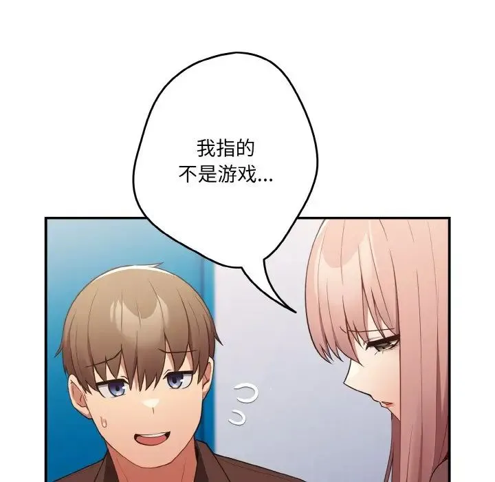 游戏规则我来定 - 第38話 - page 11
