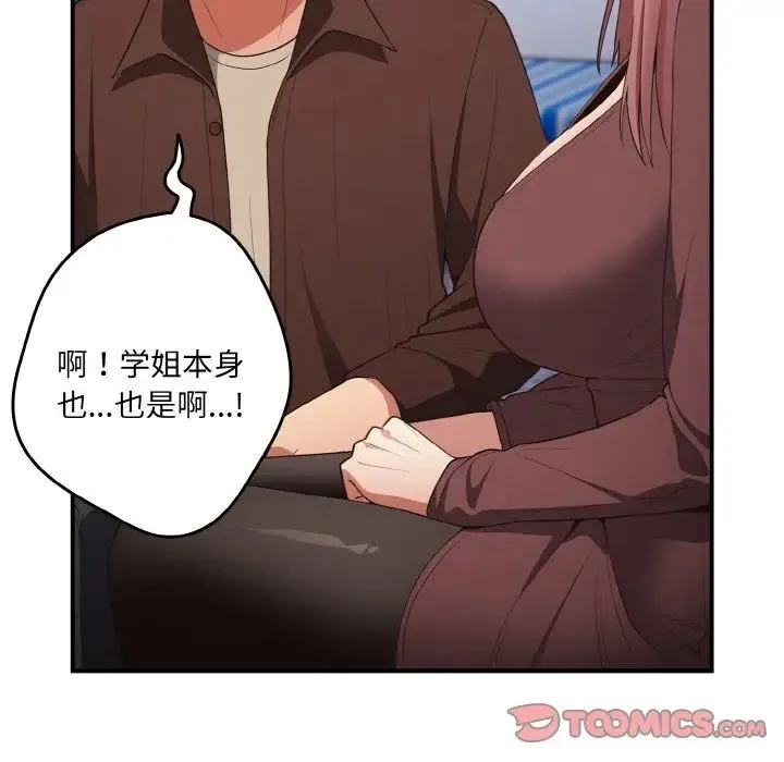 游戏规则我来定 - 第38話 - page 12