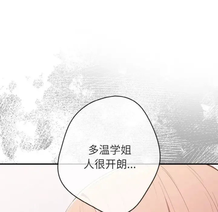 游戏规则我来定 - 第38話 - page 13