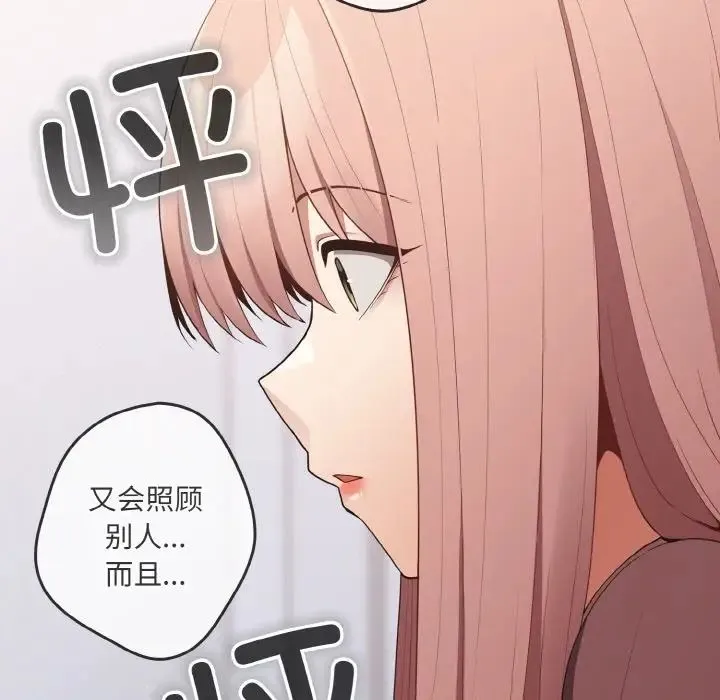 游戏规则我来定 - 第38話 - page 14