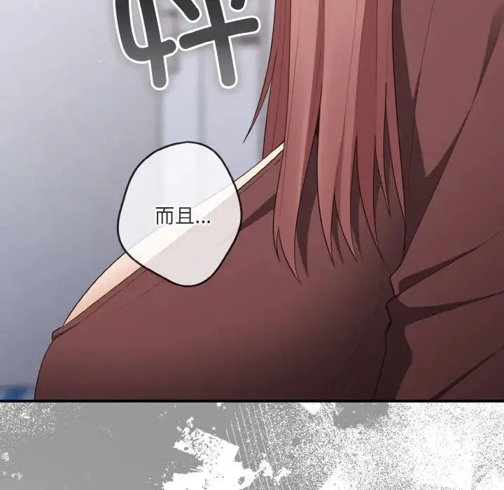 游戏规则我来定 - 第38話 - page 15