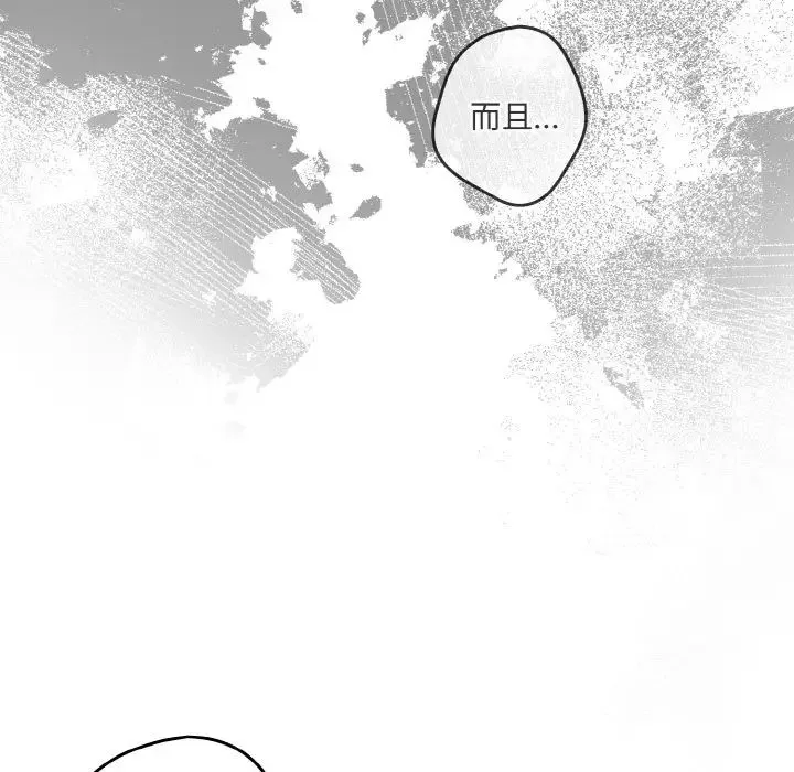 游戏规则我来定 - 第38話 - page 16