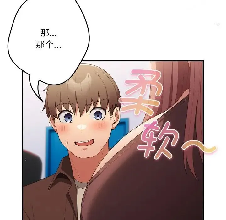 游戏规则我来定 - 第38話 - page 17