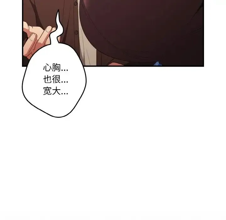 游戏规则我来定 - 第38話 - page 18