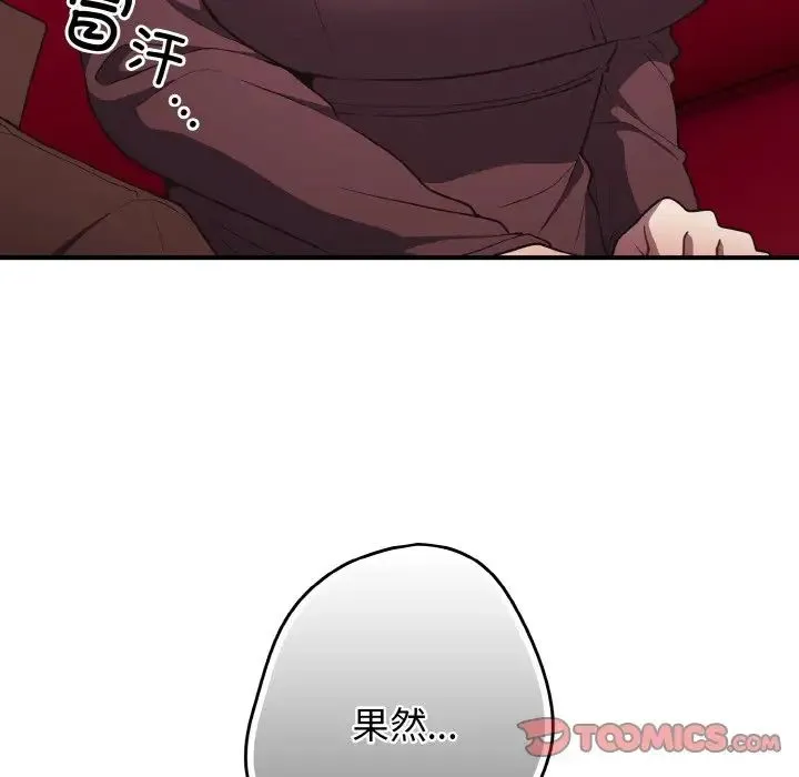 游戏规则我来定 - 第38話 - page 21