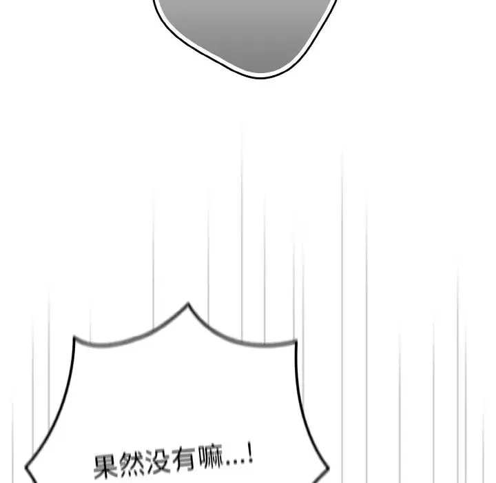 游戏规则我来定 - 第38話 - page 22