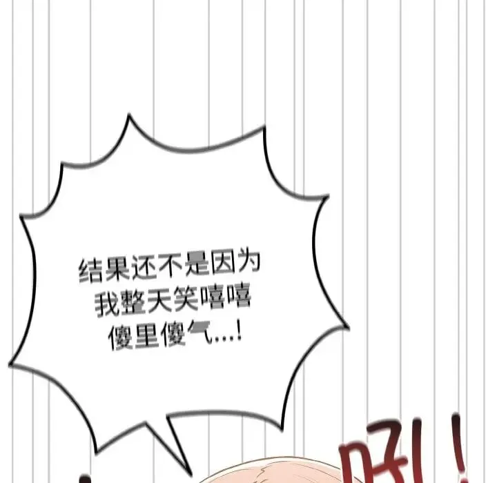 游戏规则我来定 - 第38話 - page 25