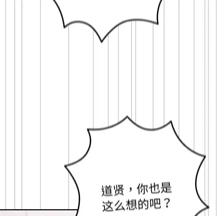 游戏规则我来定 - 第38話 - page 28
