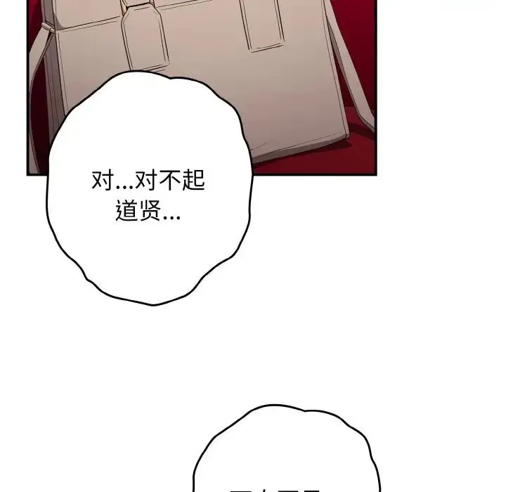 游戏规则我来定 - 第38話 - page 34