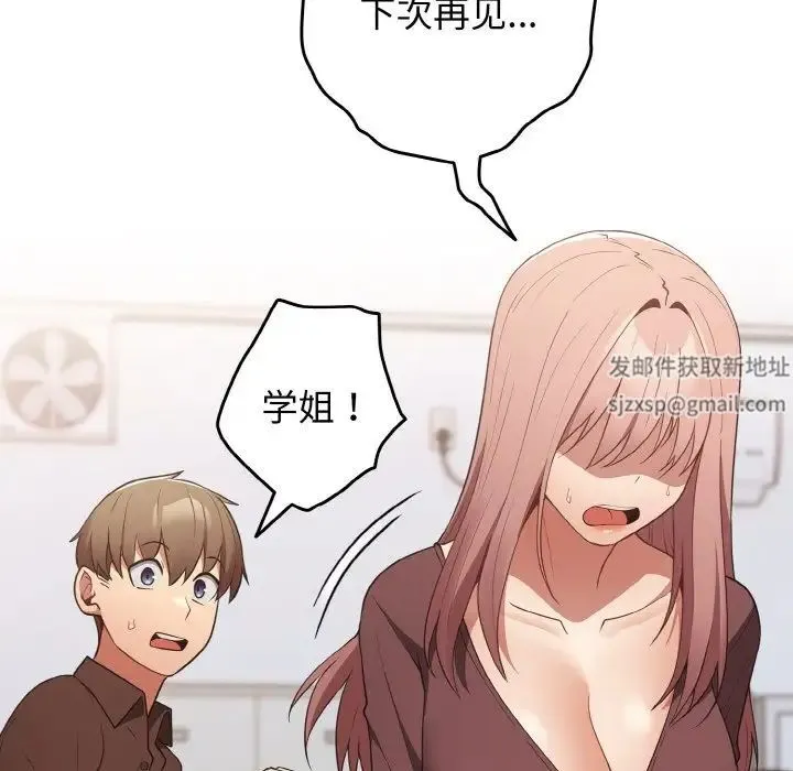 游戏规则我来定 - 第38話 - page 35