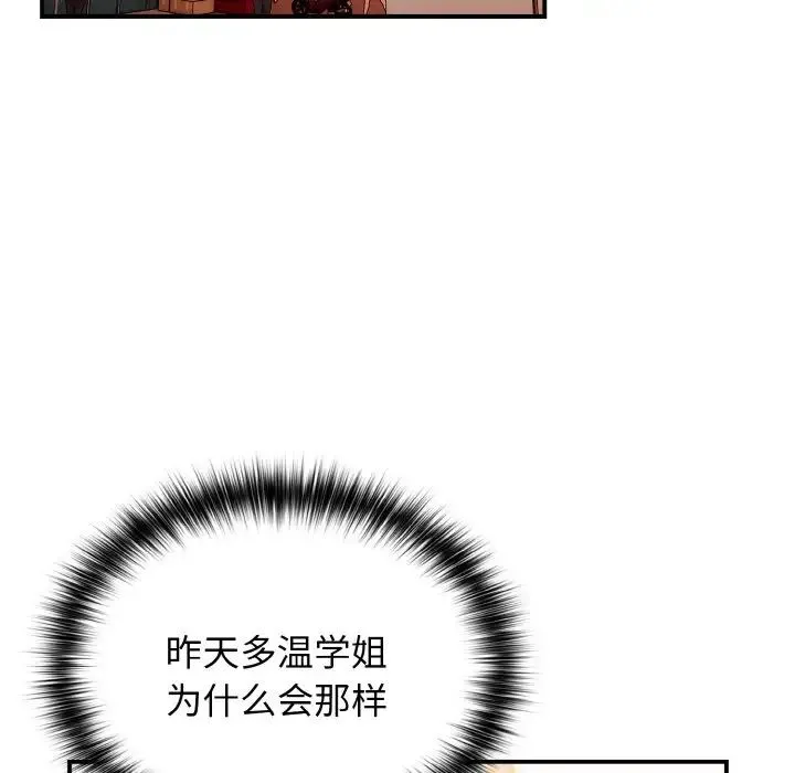 游戏规则我来定 - 第38話 - page 46