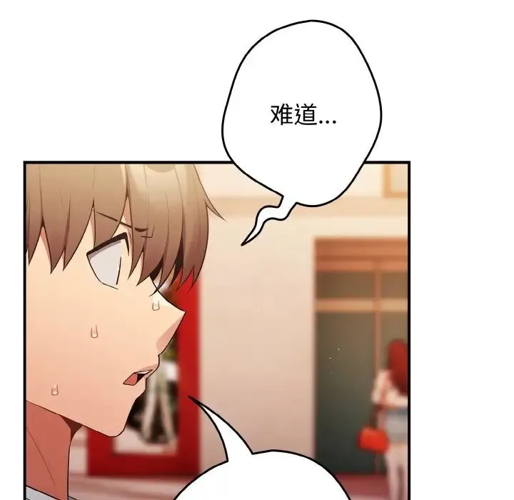游戏规则我来定 - 第38話 - page 53
