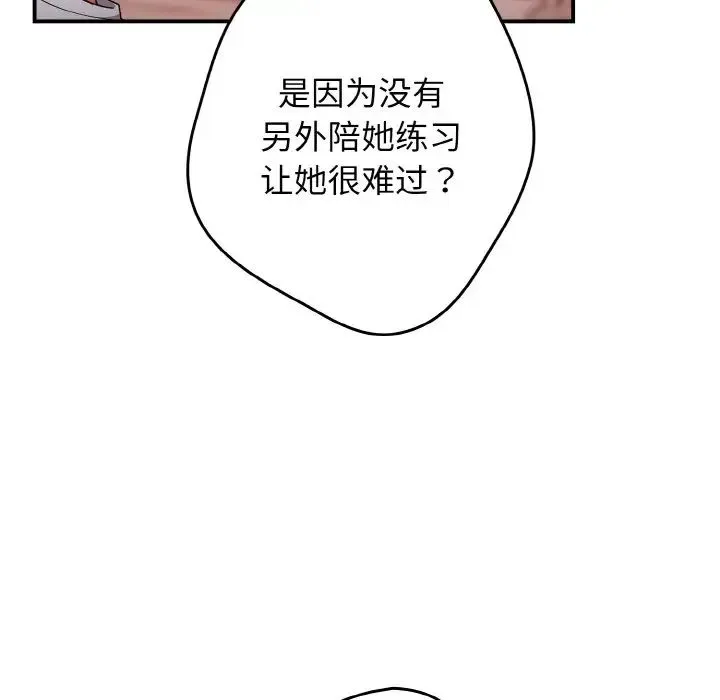 游戏规则我来定 - 第38話 - page 54