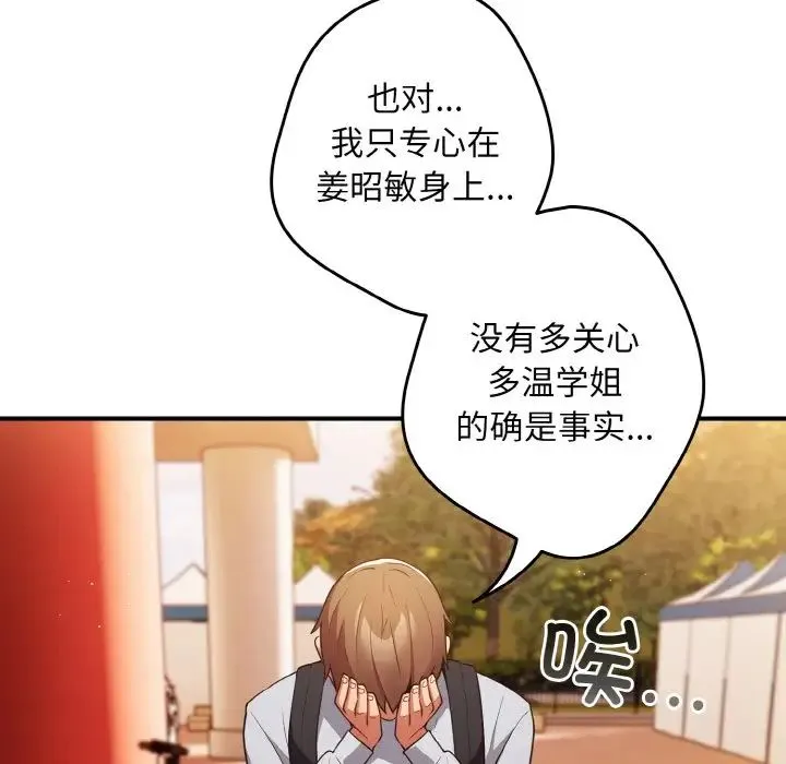 游戏规则我来定 - 第38話 - page 55