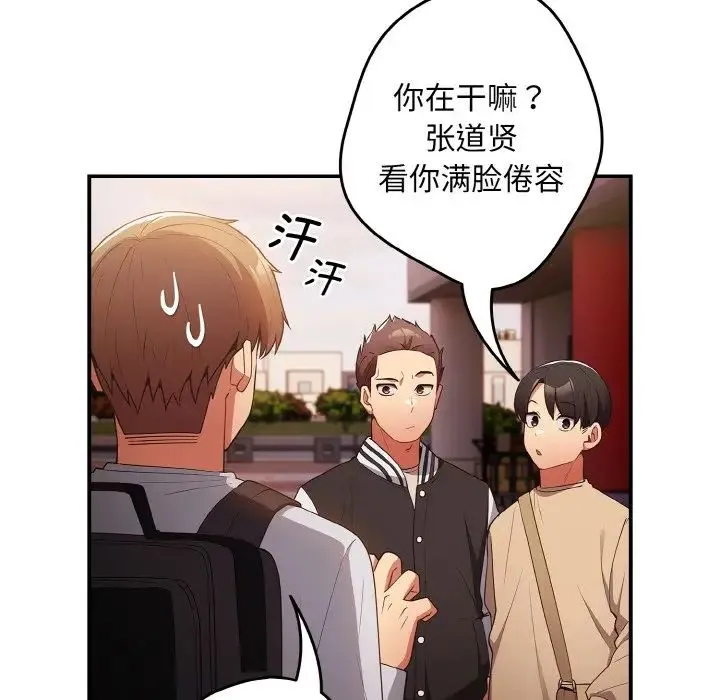 游戏规则我来定 - 第38話 - page 58