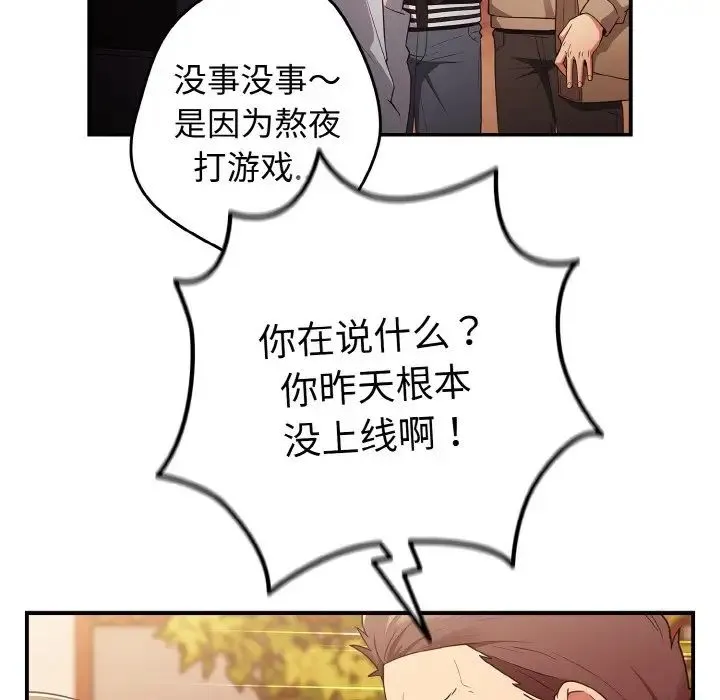 游戏规则我来定 - 第38話 - page 59
