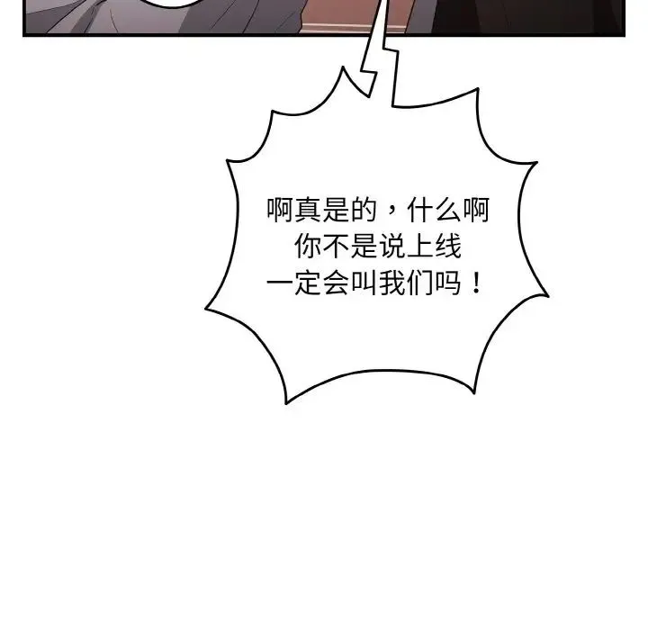 游戏规则我来定 - 第38話 - page 61