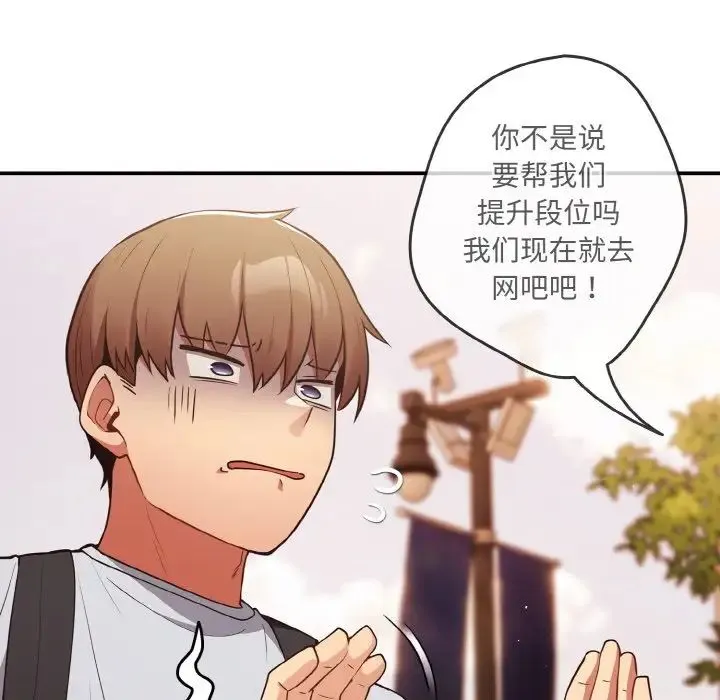 游戏规则我来定 - 第38話 - page 62