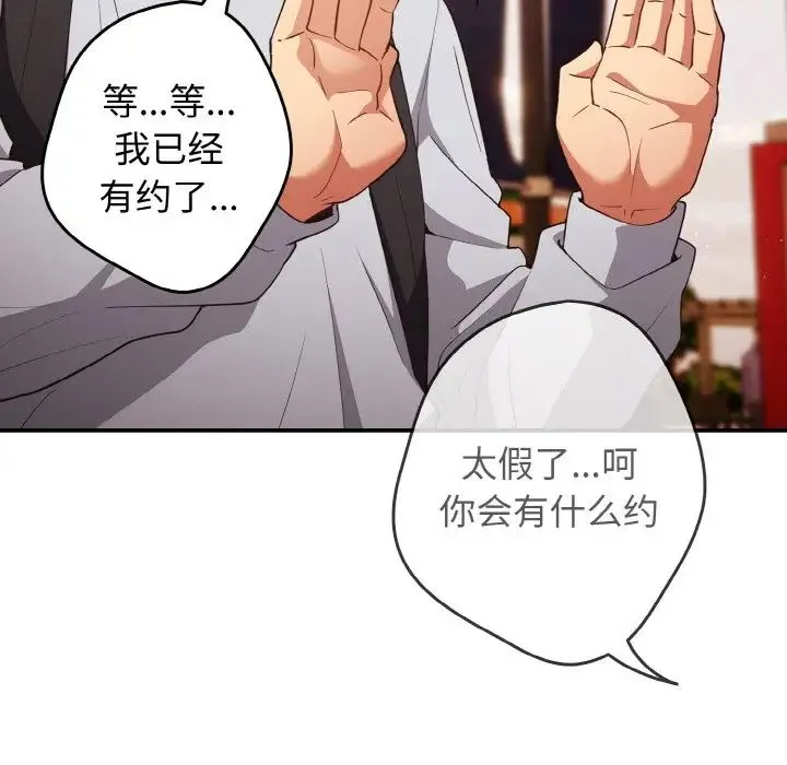 游戏规则我来定 - 第38話 - page 63