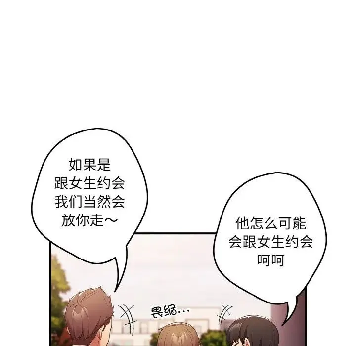 游戏规则我来定 - 第38話 - page 64