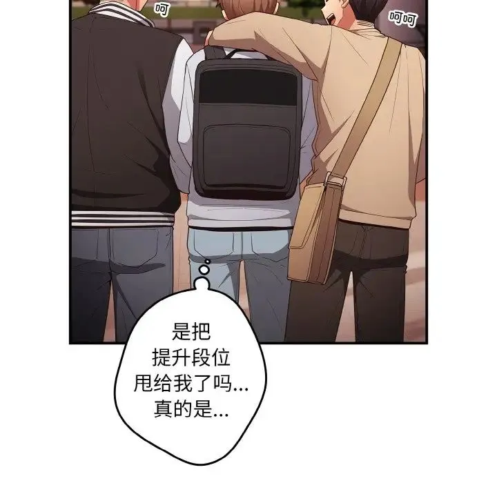游戏规则我来定 - 第38話 - page 65