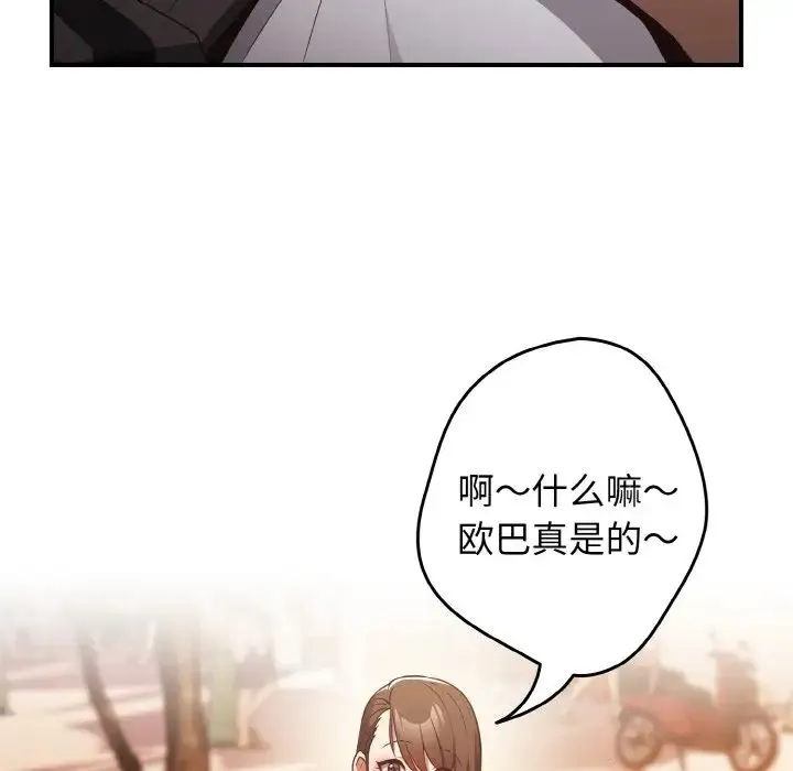 游戏规则我来定 - 第38話 - page 68