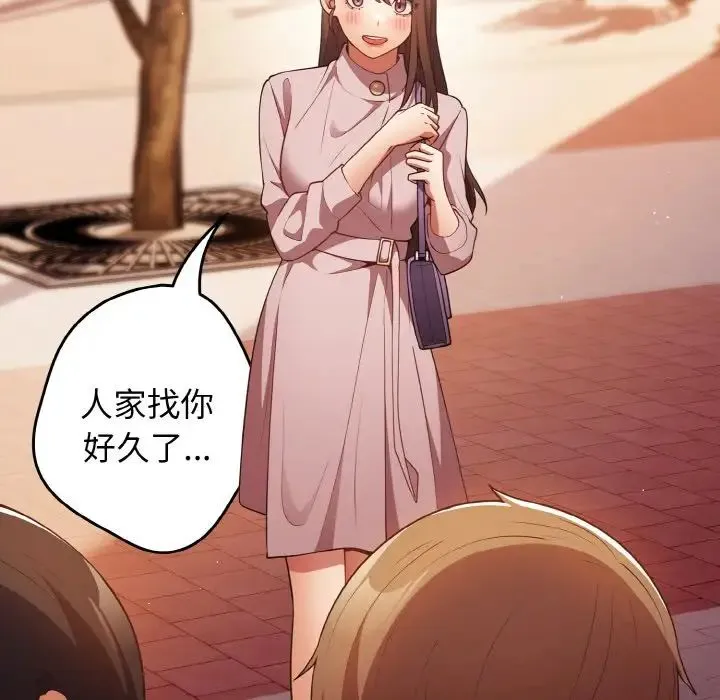 游戏规则我来定 - 第38話 - page 69