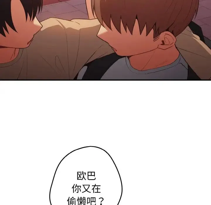 游戏规则我来定 - 第38話 - page 70