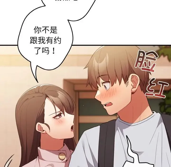 游戏规则我来定 - 第38話 - page 71