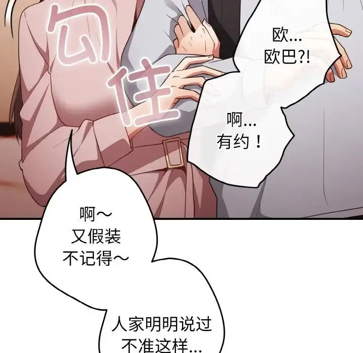 游戏规则我来定 - 第38話 - page 72