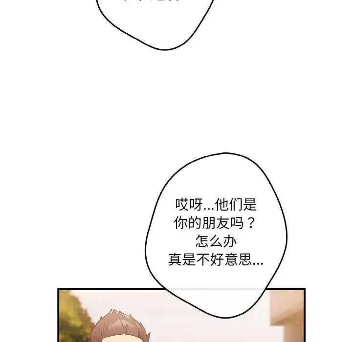 游戏规则我来定 - 第38話 - page 73