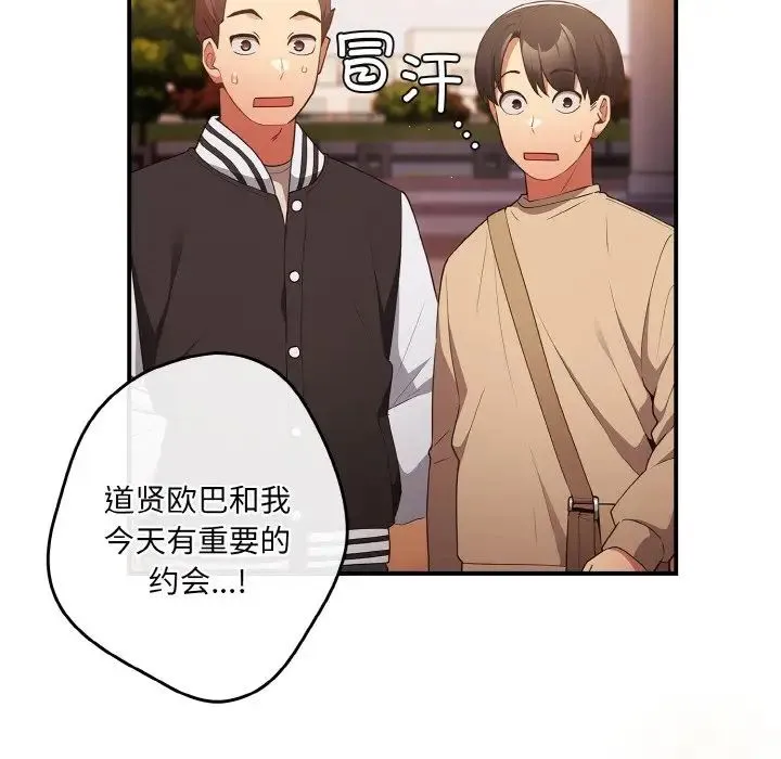 游戏规则我来定 - 第38話 - page 74