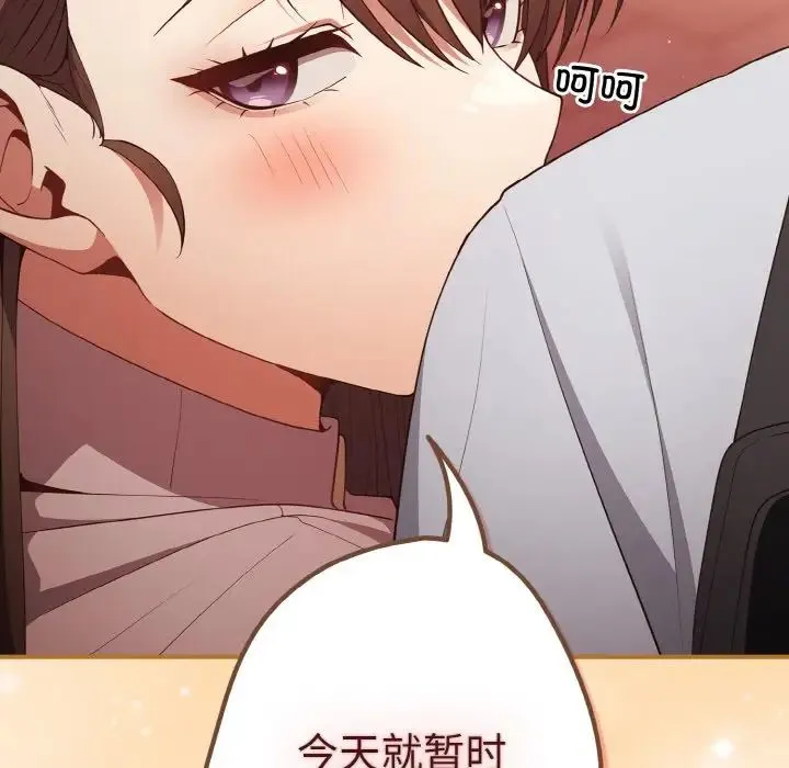 游戏规则我来定 - 第38話 - page 76